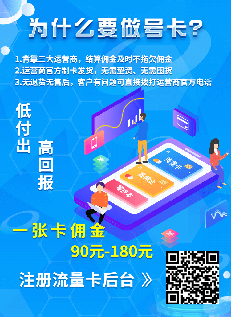 卡世界一级代理申请-天音号